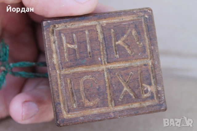 Дървен ритуален печат за хляб /Просфора/