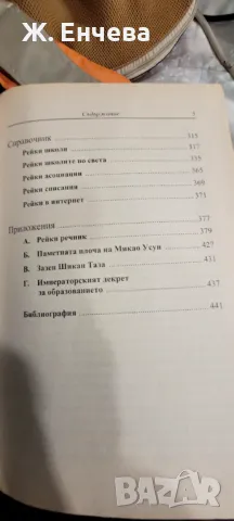 Рейки енциклопедия, снимка 4 - Езотерика - 49254787