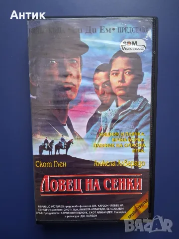 Видеокасета VHS Ловецът на Сенки / Трилър