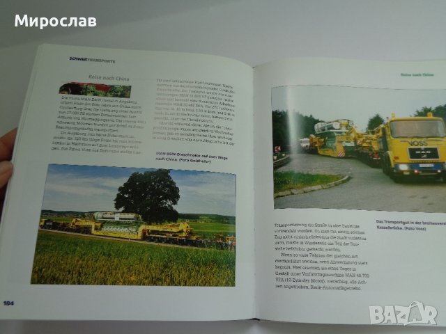 КНИГА''ТЕЖКОТОВАРЕН ТРАНСПОРТ " СТРОИТЕЛНА ТЕХНИКА КАМИОН, снимка 11 - Други - 41335238