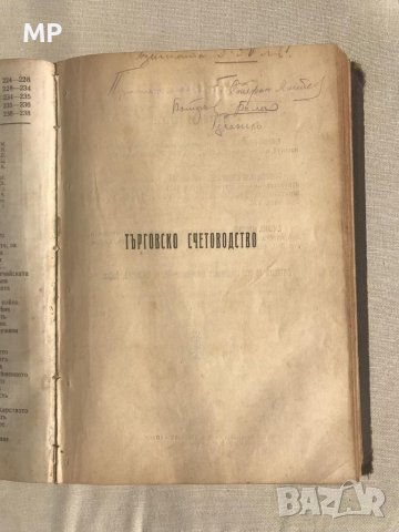 Анткварен 1919 г. "Учебникъ по литература", снимка 5 - Антикварни и старинни предмети - 39924769