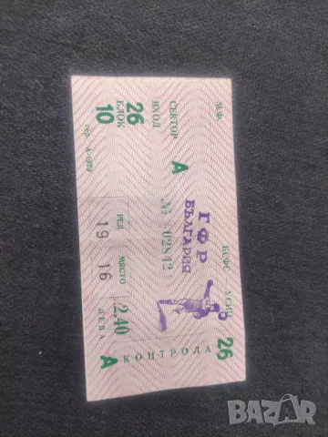 Футболен билет Свидетелство 1992