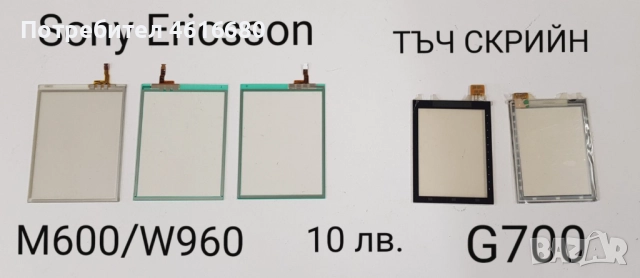 ТЪЧ СКРИЙН ЗА SONY ERICSSON W960,M600,G700,G900,X1,U5,P800,P900,P910,WT13,X10 mini,X8,U8,ST15i,ST23, снимка 2 - Резервни части за телефони - 52323129