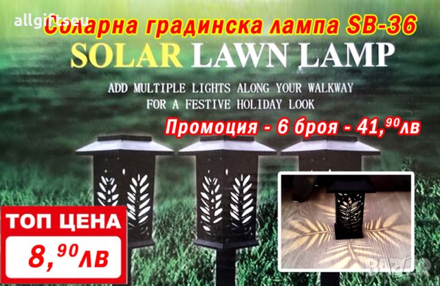 Соларна градинска лампа  SB-36 - 6 броя - 34,90, снимка 1 - Соларни лампи - 41186592