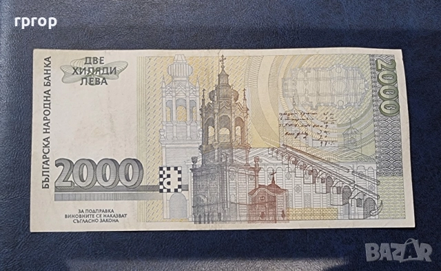 България.2000 лева .1996 година ., снимка 2 - Нумизматика и бонистика - 51587277