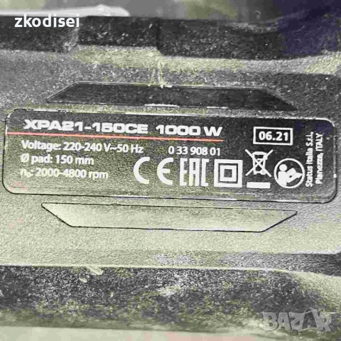 Полираща машина STATUS XPA21-150CE, снимка 2 - Други инструменти - 53491732