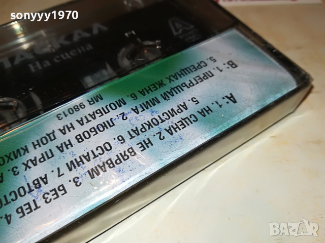 ПАСКАЛ НА СЦЕНА-НОВА КАСЕТА 1603221640, снимка 15 - Аудио касети - 36127183