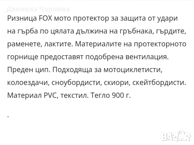 Протекторна ризница FOX за мотор, снимка 3 - Аксесоари и консумативи - 53211336