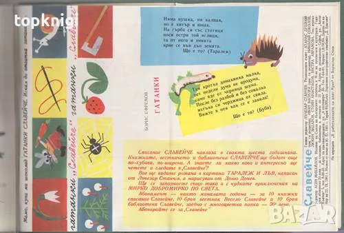 Славейче. Книжка 1-10 / 1961, снимка 4 - Детски книжки - 47955631