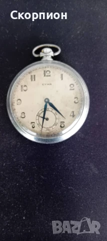 Швейцарски джобен часовник 1926г. - SYMA - РЯДЪК - ПРОМОЦИЯ, снимка 8 - Джобни - 48636631