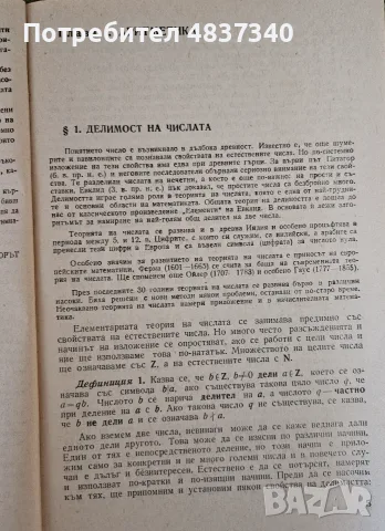 Сборник от задачи с повишена трудност за 5-8ми клас, снимка 3 - Учебници, учебни тетрадки - 55972389
