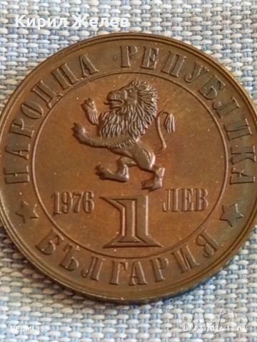 Юбилейна монета 1 лев 1976г. НРБ тема 100г. Априлско Въстание перфектно състояние 51530