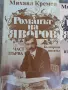 Романът на Яворов 1 и 2 част , снимка 2