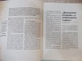 Книга "Лидерите които промениха историята-Книгомания"-320с, снимка 4