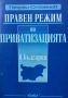Правна литература-книги по Право-1, снимка 4