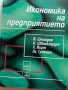 Учебници по Икономика, снимка 2