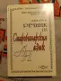 Малък речник на старобългарския език-ДораИванова-Мирчева, снимка 3