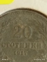 Монета 20 стотинки 1917г. Царство България Съединението прави силата 53112, снимка 3