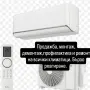 Продажба, монтаж, демонтаж, профилактика и ремонт на всички климатици, снимка 1