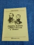Димо Димов - Димитър Благоев и Янко Сакъзов в Шумен , снимка 1
