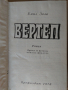 Книги на Уилям Сароян, Жул Верн и Емил Зола, снимка 16