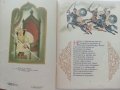 Сказка о золотом петушке - А.С.Пушкин - 1985г., снимка 3