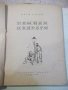 Книга "Немили - недраги - Иван Вазов" - 116 стр., снимка 2