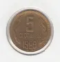 Продавам рядка соц. монета - 5 стотинки 1988г. , снимка 1
