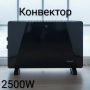 Конвектор 2000W/2500W - 2 модела, снимка 3