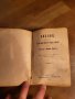 Стара Цариградска библия изд. 1912 г. - 1230 стр. стария и новия завет - червена корица - ЦАРИГРАД -, снимка 2