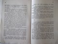 Книга "Върнисе, Иренъ - Иоханна Сибелиусъ" - 168 стр., снимка 4