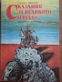 50 детски книжки, снимка 11