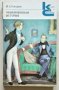 Продаются приключенческие книги и класика на русском языке , снимка 12