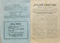 "Радио вести". Седмичникъ съ програма. Год. 1: Бр. 2 / 1929, снимка 2