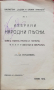 Избрани народни песни Цветанъ Парашкевовъ /1910/, снимка 2