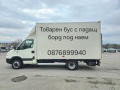 Товарен бус с ПАДАЩ БОРД под наем ., снимка 1