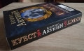 Куест, Борис Акунин, снимка 3
