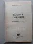 История на арабите - Доминик Сурдел 2002, снимка 2