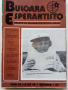 Списания "Bulgaria Esperantisto", снимка 6