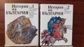История на България томове от 1 до 5. Издание на БАН, снимка 2