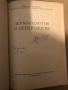 Дерматология и венерология -Любен Попов, Крум Балабанов, Богдан Бъчваров, снимка 2