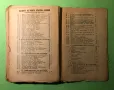 Стара Книга Разкази и Пътни Бележки /Кнут Хамсун, снимка 4