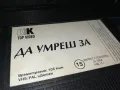 ДА УМРЕШ ЗА-ТРИЛЪР С НИКОЛ КИДМАН-VHS VIDEO TAPE 2901251022, снимка 8