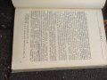 продавам книга "Академия МВД СССР

Научная организация , снимка 5