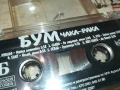 БУМ ЧАКА-РАКА ОРИГИНАЛНА КАСЕТА 0707251907, снимка 9