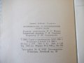 Книга "Автомоб.и мотоцикл.гибкие валы - З.Родман" - 80 стр., снимка 9