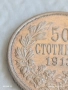 Сребърна монета 50 стотинки 1913г. Царство България Цар Фердинанд първи 43460, снимка 4