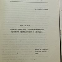 сборен бюджет на столичния народен съвет за 1988г. и план за развитие, снимка 2 - Специализирана литература - 42316499