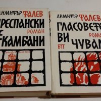 продавам книги 5лв, снимка 5 - Художествена литература - 35881894