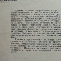 Основи и приложение на машинната графика - И.Георгиев,Т.Вълчев - 1981г., снимка 3 - Специализирана литература - 41753567